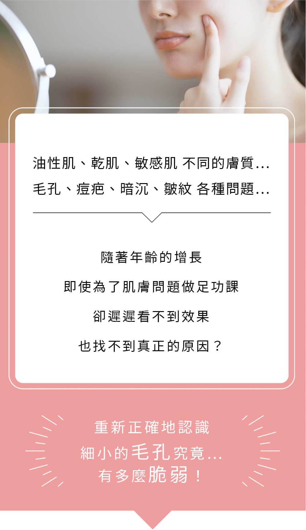 油性肌、乾肌、敏感肌，毛孔、痘疤、暗沉、皺紋 真正的原因 細小的毛孔有多麼脆弱