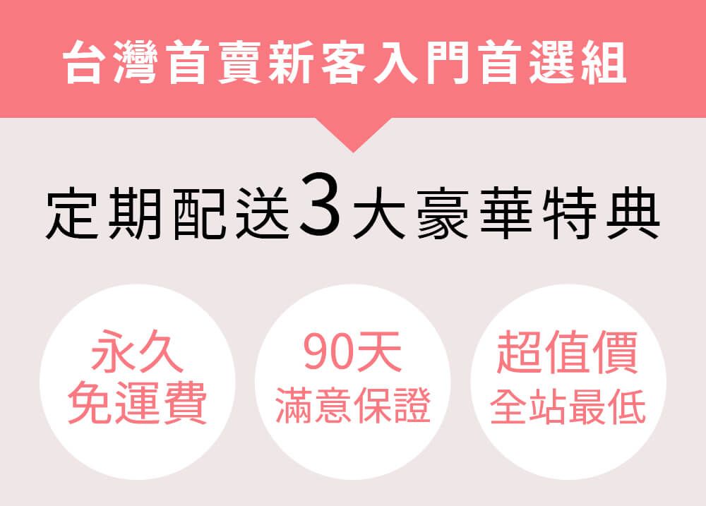 只有現在免費多送7日份 物超所值1+1試用組 250元 贈 美肌菌煥顏精華8ml 贈 品牌棉麻餐具組 贈 KINS美肌菌面膜一片 贈 品牌毛巾