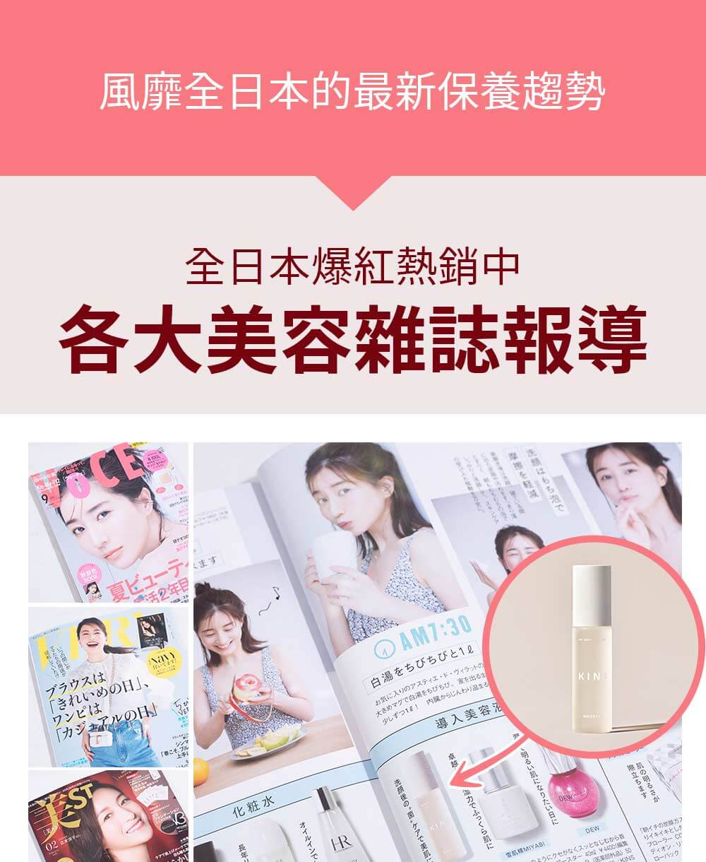 風靡全日本的最新保養趨勢 微生態菌叢平衡保養法 各大美容雜誌報導