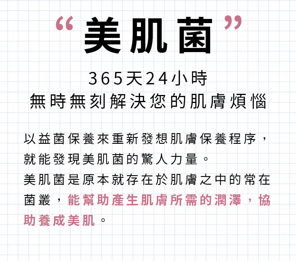 益菌保養、抗老。SERUM REPAIR 美肌菌極緻修復精華 以益菌保養為主題的抗老保養精華液