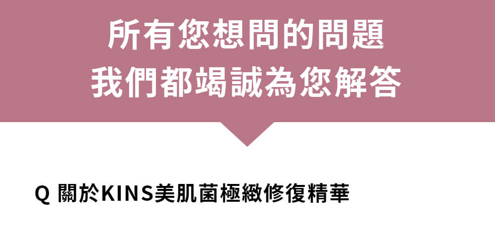 益菌保養、抗老。