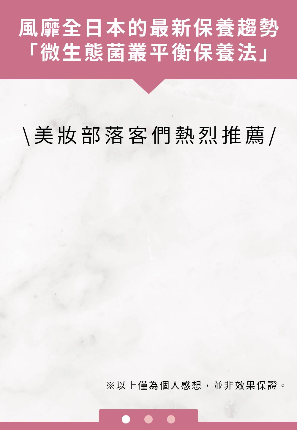 益菌保養、抗老。風靡全日本的最新保養趨勢「微生態菌叢平衡保養法」