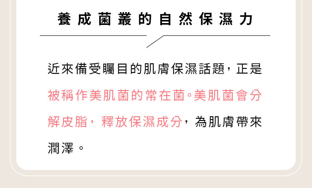 以益菌保養的觀點來看 問題可能出在「美肌菌不足」