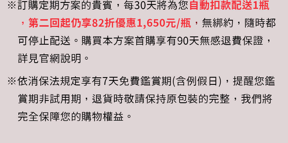 台灣首賣新客限定特惠